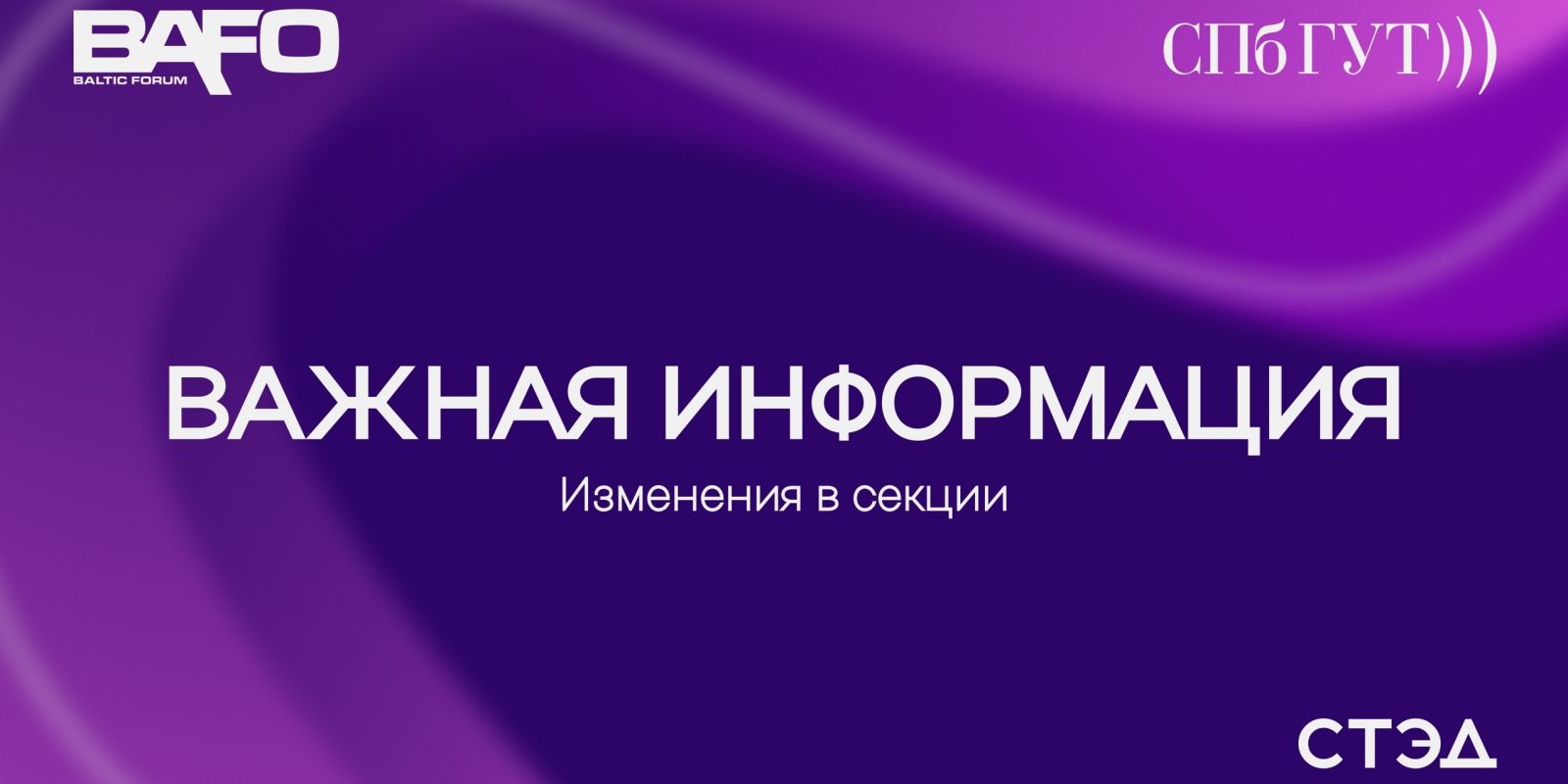 ❗️Изменения в английской секции BAFO-2026❗️