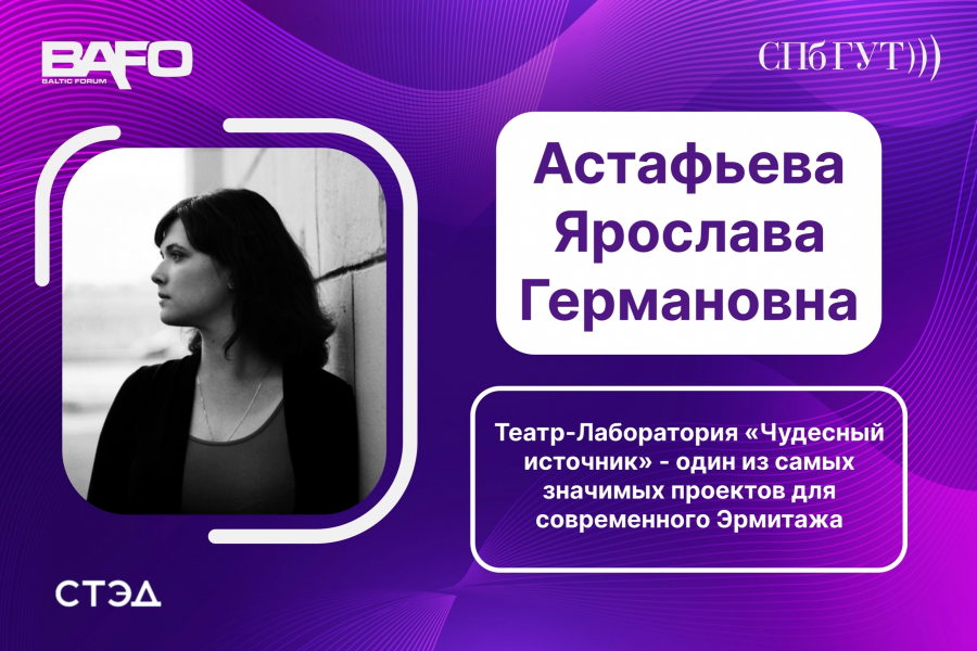 Круглый стол: Астафьева Ярослава Германовна