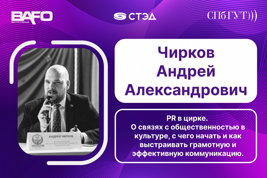 Круглый стол: Чирков Андрей Александрович