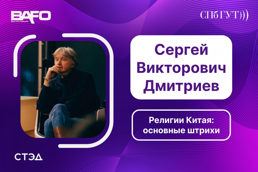 Открытая лекция: Сергей Викторович Дмитриев