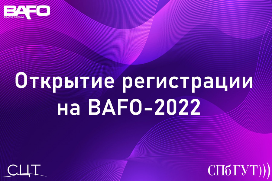 Открытие регистрации BAFO-2022