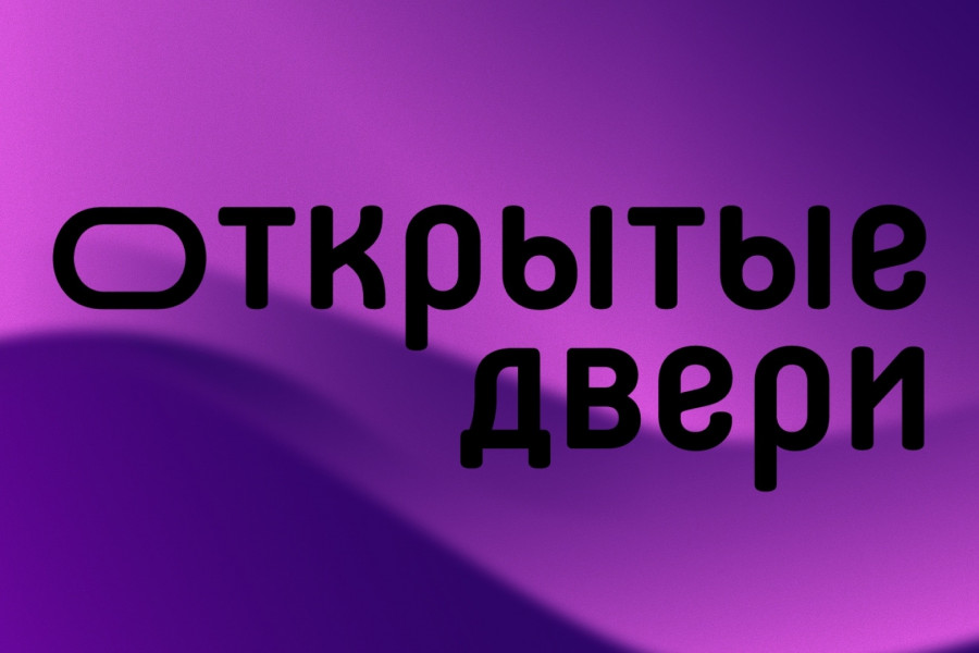 💜 Партнер БАФО 2026 :  «Открытые двери»