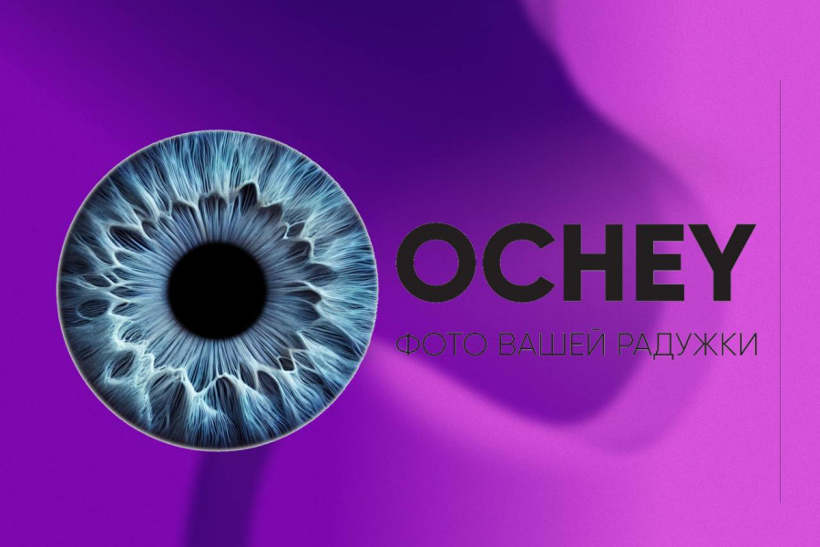 💫 Партнер БАФО 2026 — «Студия OCHEY»