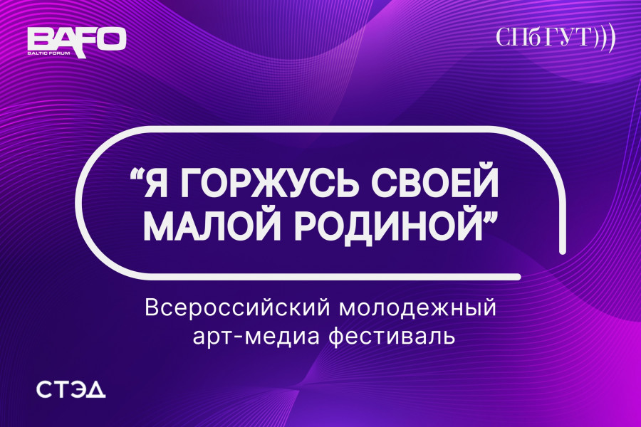 Прием работ на арт-медиа фестиваль «Я горжусь своей малой родиной»💫