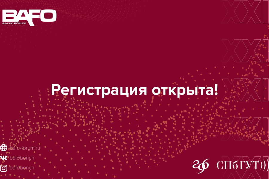 Регистрация на BAFO-2020 открыта до 6 ноября!