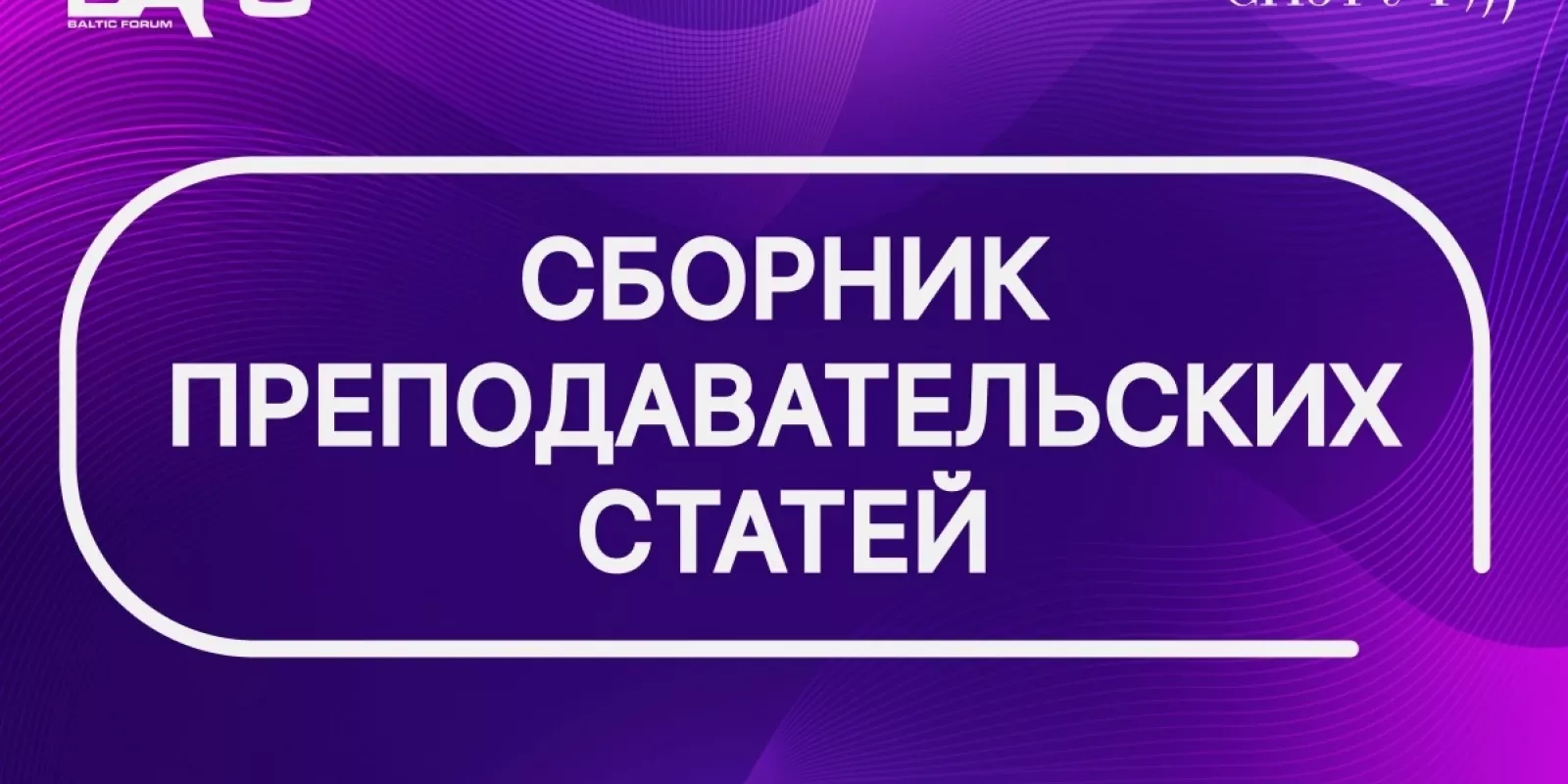 Сборник преподавательских статей