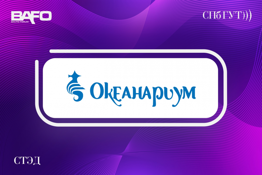 Спонсор BAFO 2024 : Океанариум