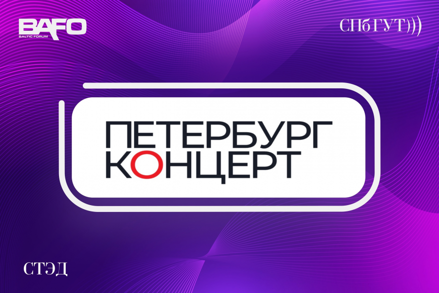 Спонсор BAFO-24: ГБУК «Петербург-концерт»