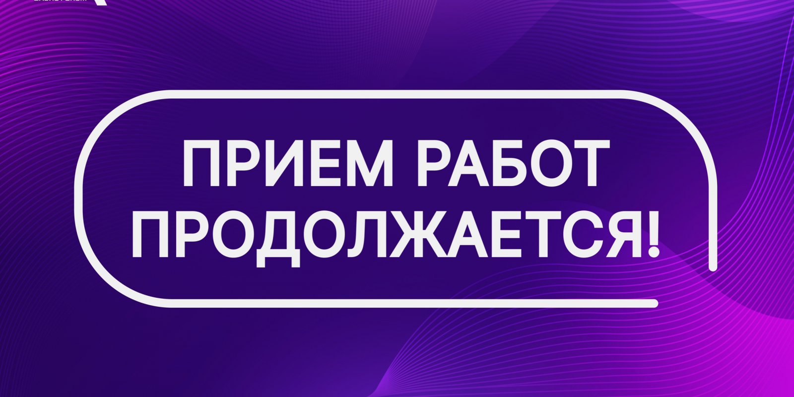 📣Уважаемые участники Балтийского форума!