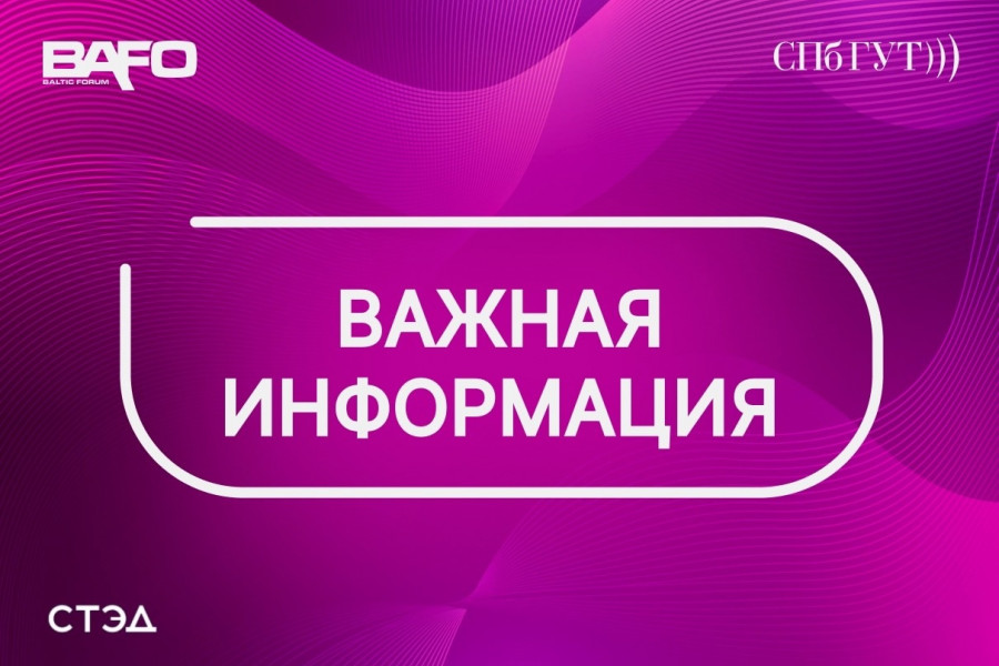Важная информация